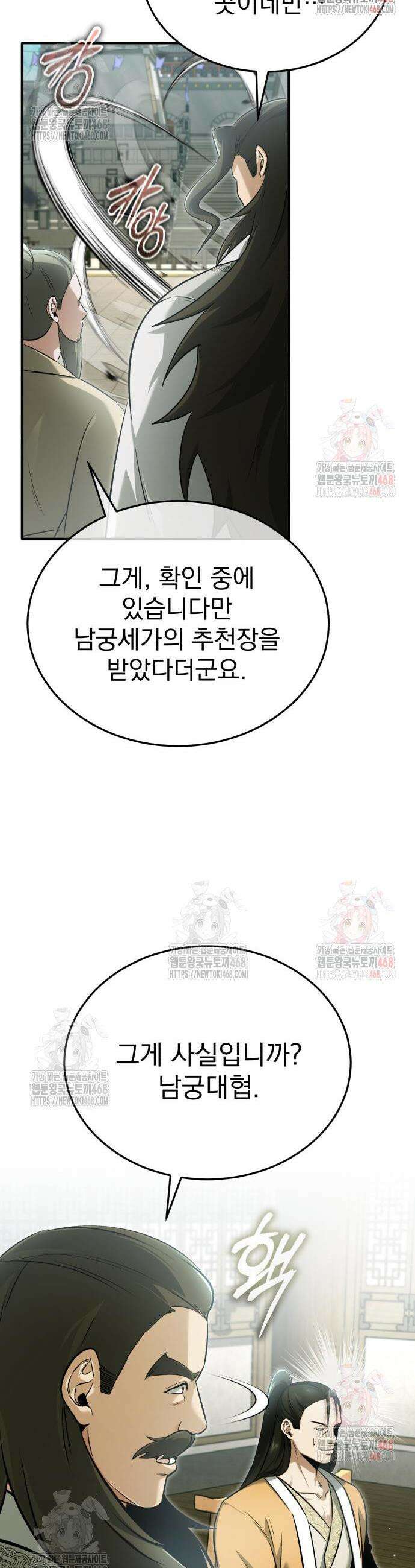 회귀자의 은퇴 라이프 73화 10