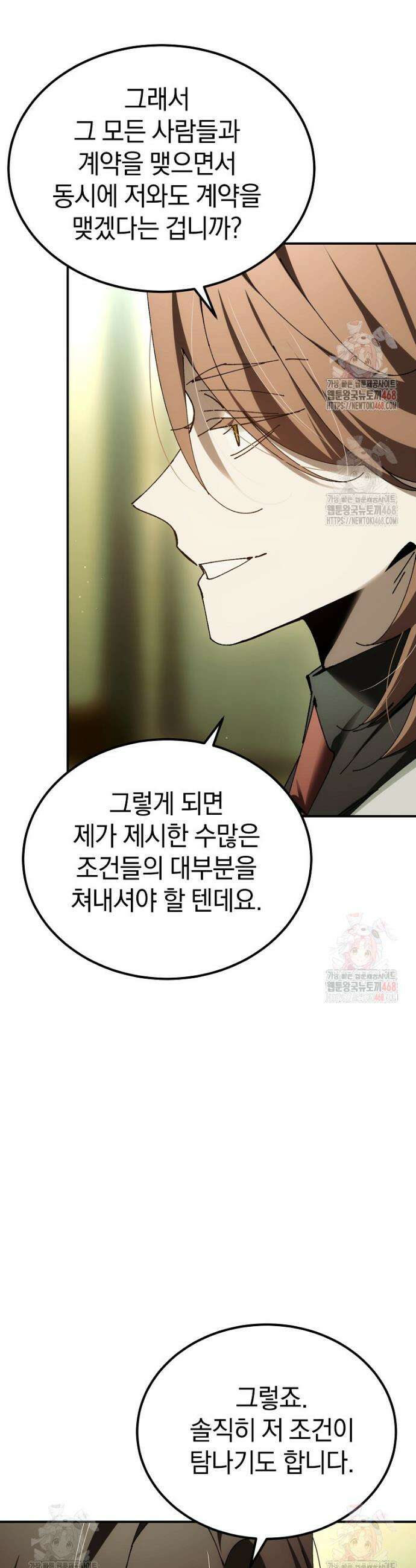 마법학교 앞점멸 천재가 되었다 55화 3