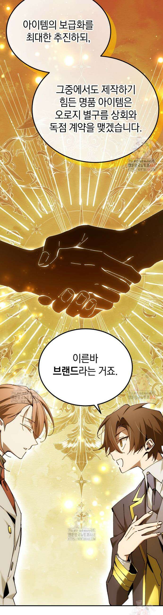 마법학교 앞점멸 천재가 되었다 55화 6