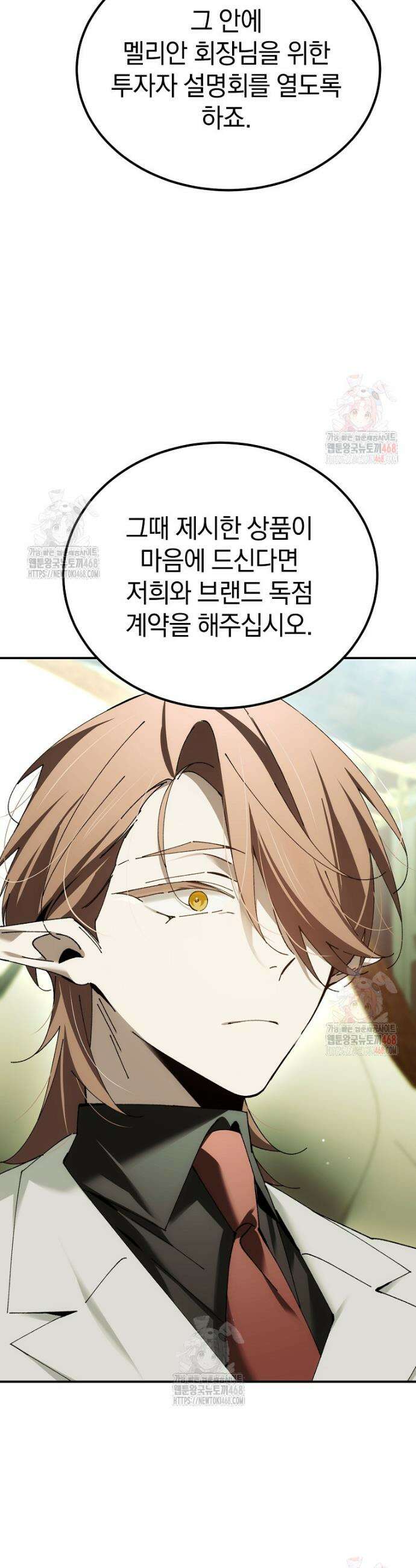 마법학교 앞점멸 천재가 되었다 55화 9