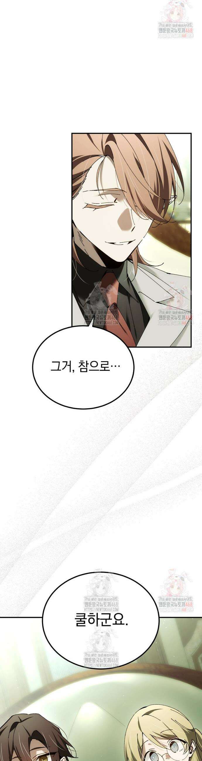 마법학교 앞점멸 천재가 되었다 55화 10