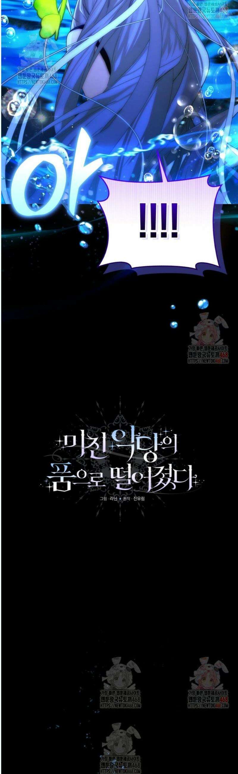미친 악당의 품으로 떨어졌다 70화 5