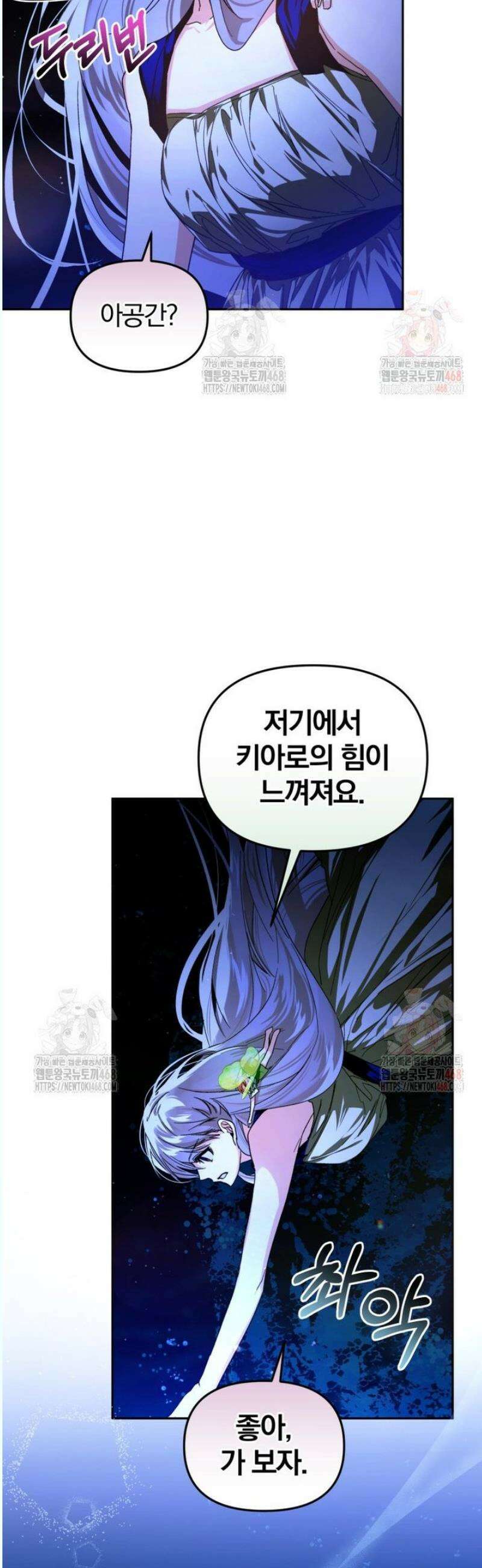 미친 악당의 품으로 떨어졌다 70화 7