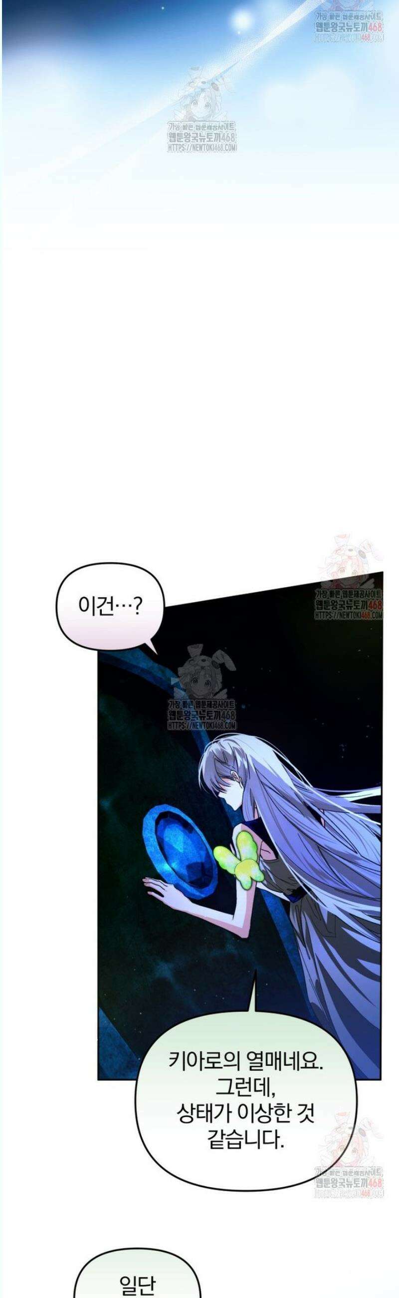 미친 악당의 품으로 떨어졌다 70화 9