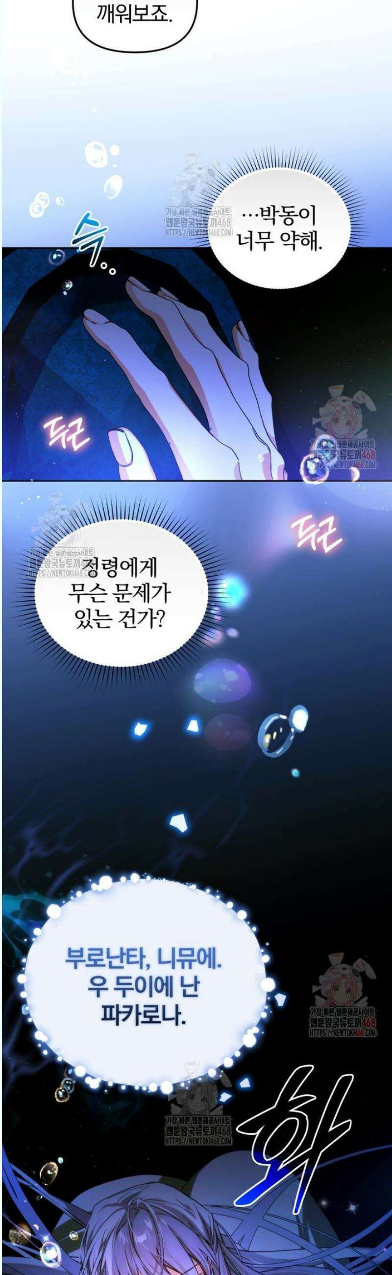 미친 악당의 품으로 떨어졌다 70화 10