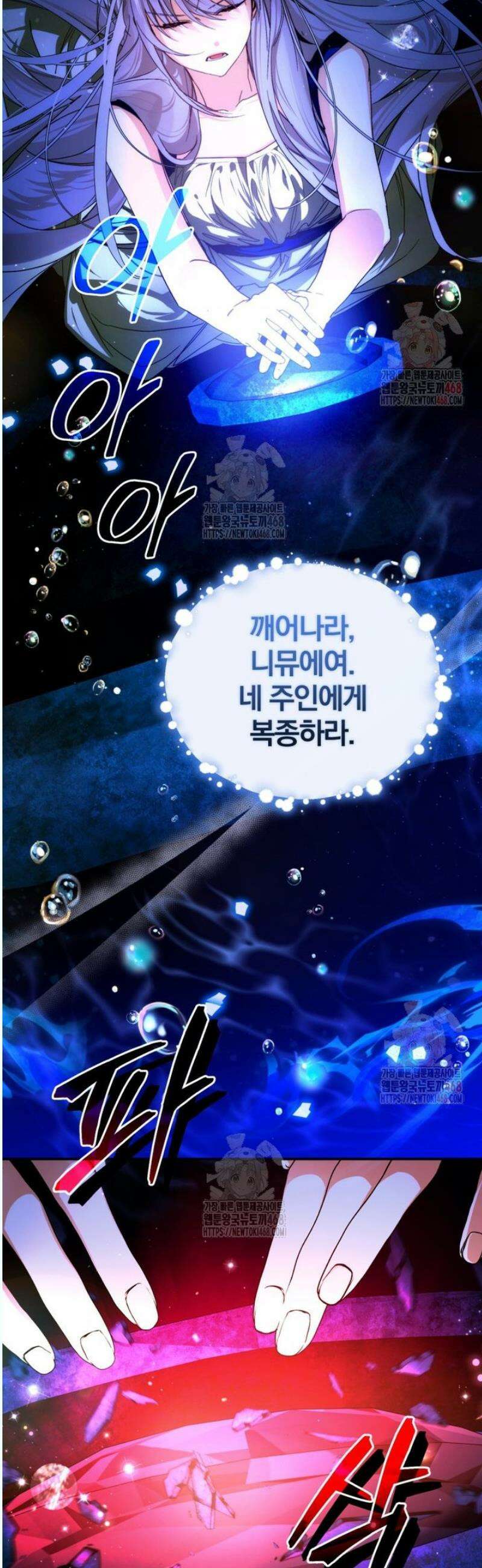 미친 악당의 품으로 떨어졌다 70화 11