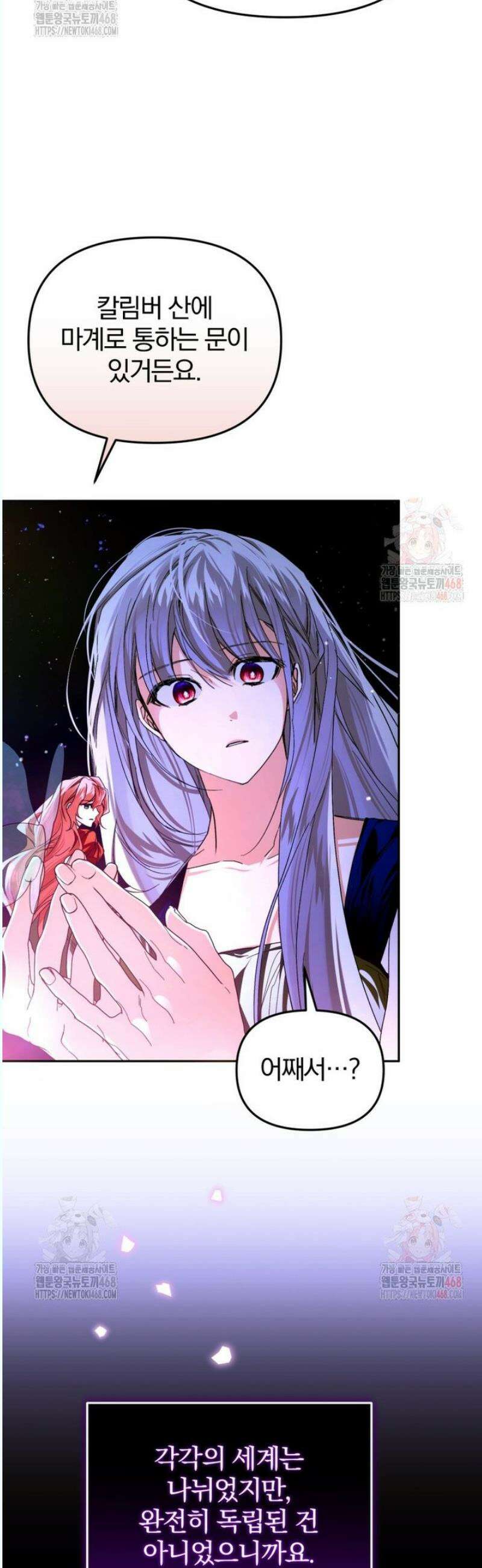 미친 악당의 품으로 떨어졌다 70화 18