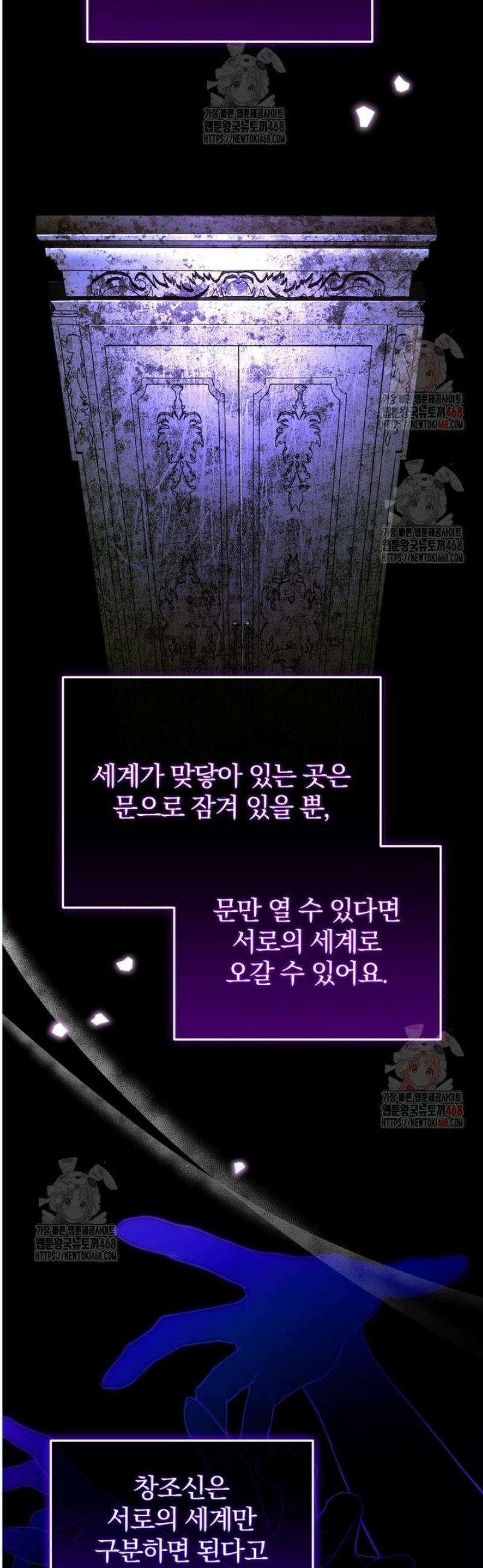 미친 악당의 품으로 떨어졌다 70화 19