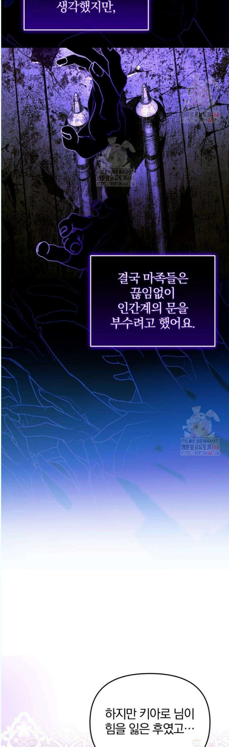 미친 악당의 품으로 떨어졌다 70화 20