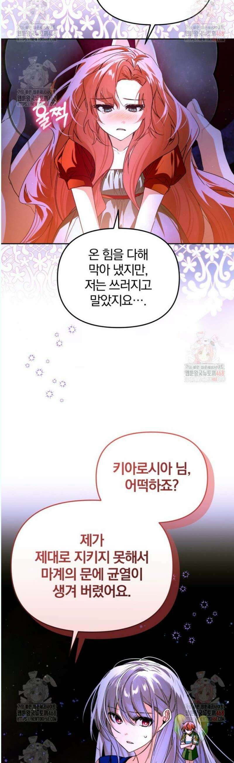 미친 악당의 품으로 떨어졌다 70화 21