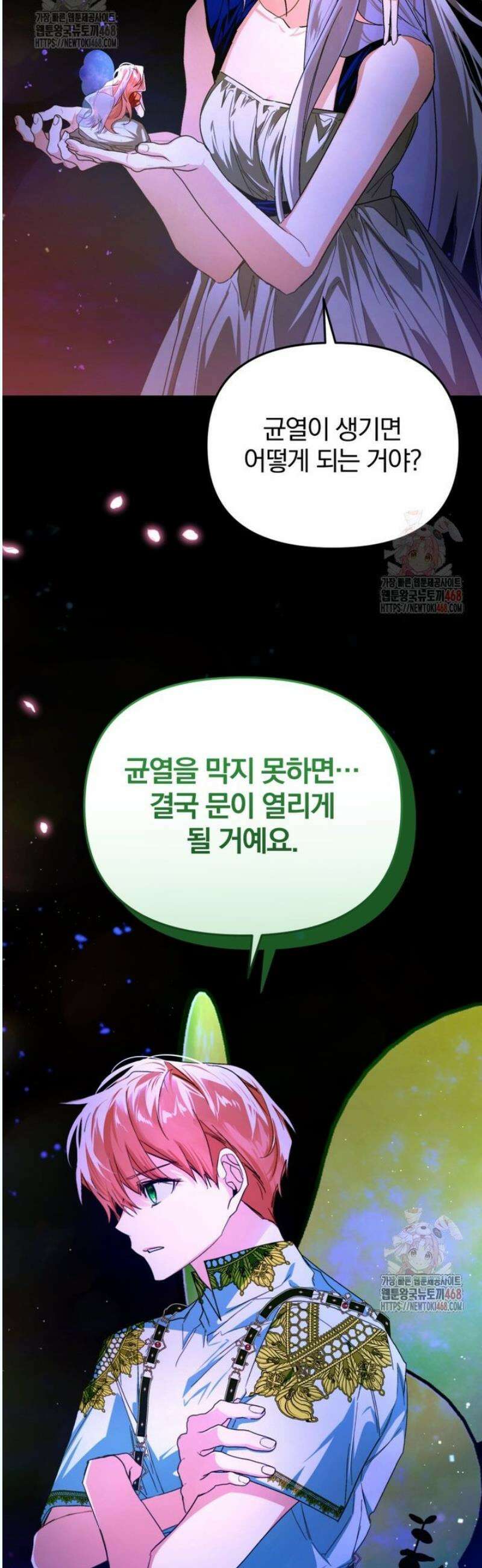 미친 악당의 품으로 떨어졌다 70화 22