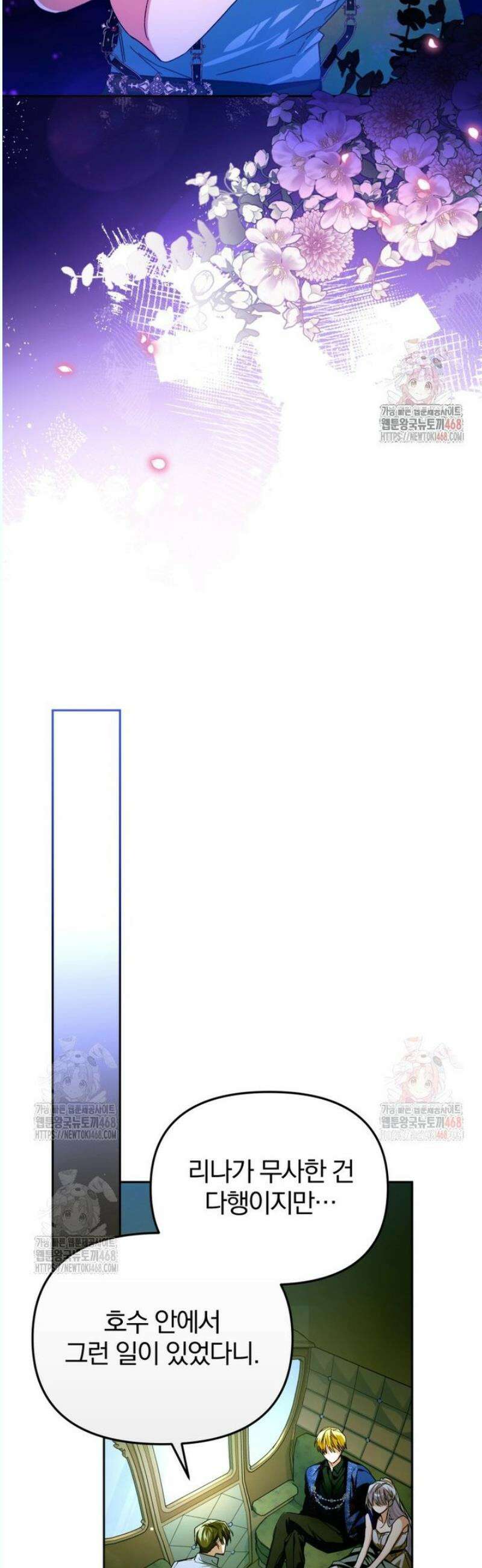 미친 악당의 품으로 떨어졌다 70화 23