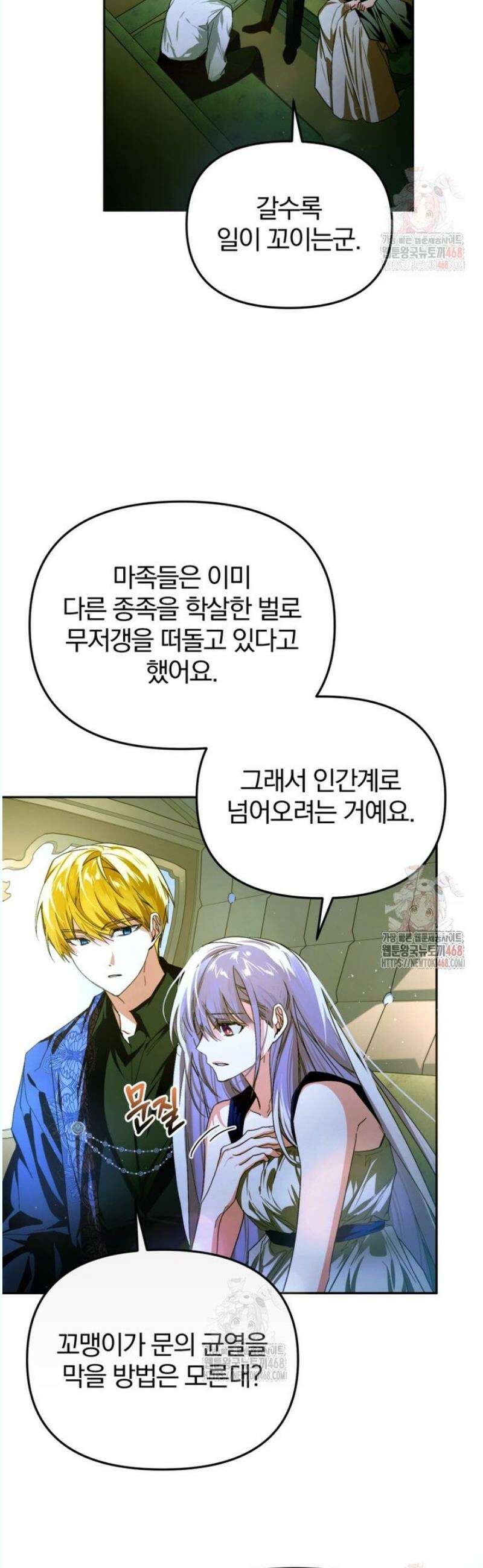 미친 악당의 품으로 떨어졌다 70화 24