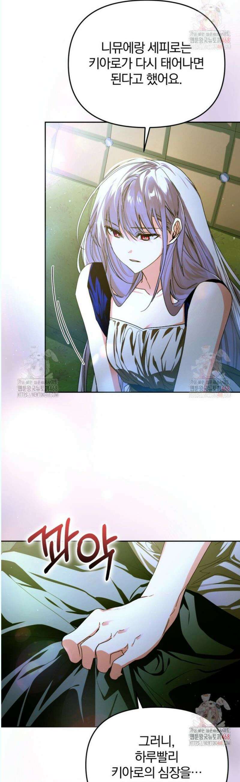 미친 악당의 품으로 떨어졌다 70화 25
