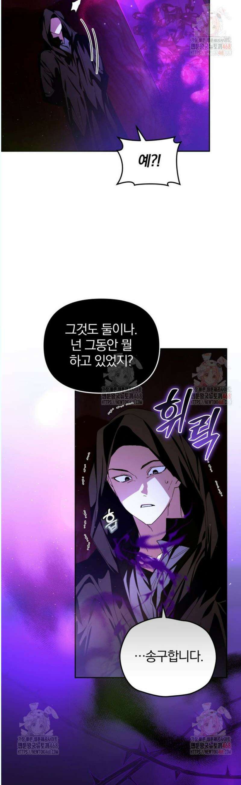 미친 악당의 품으로 떨어졌다 70화 29