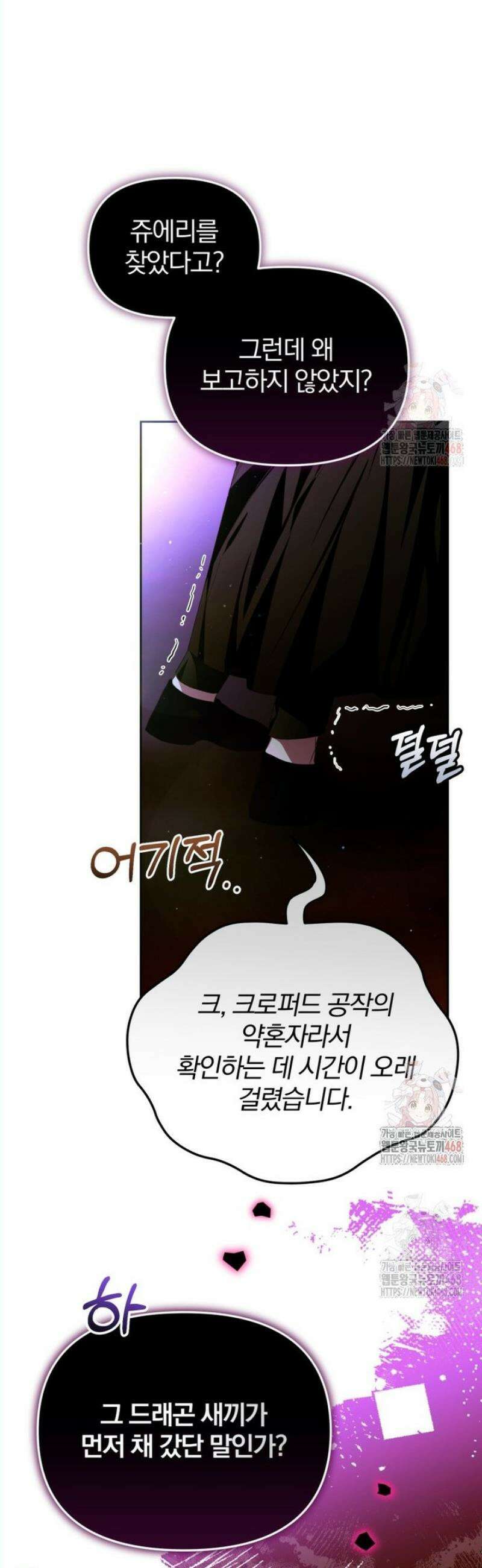 미친 악당의 품으로 떨어졌다 70화 31