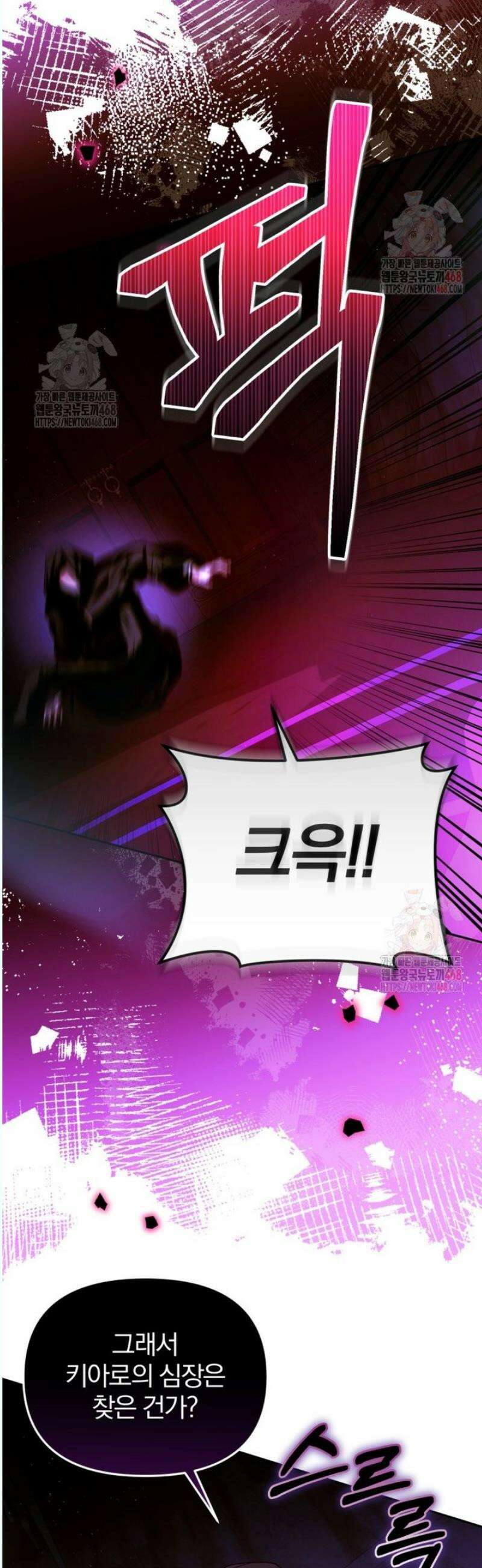 미친 악당의 품으로 떨어졌다 70화 32