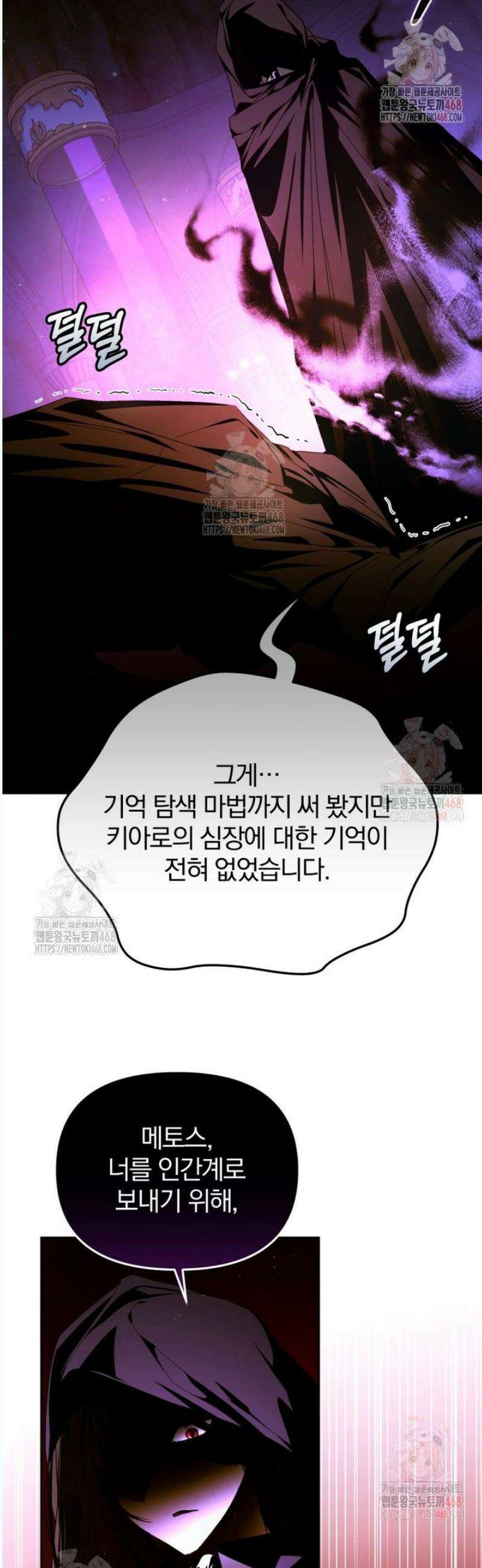 미친 악당의 품으로 떨어졌다 70화 33