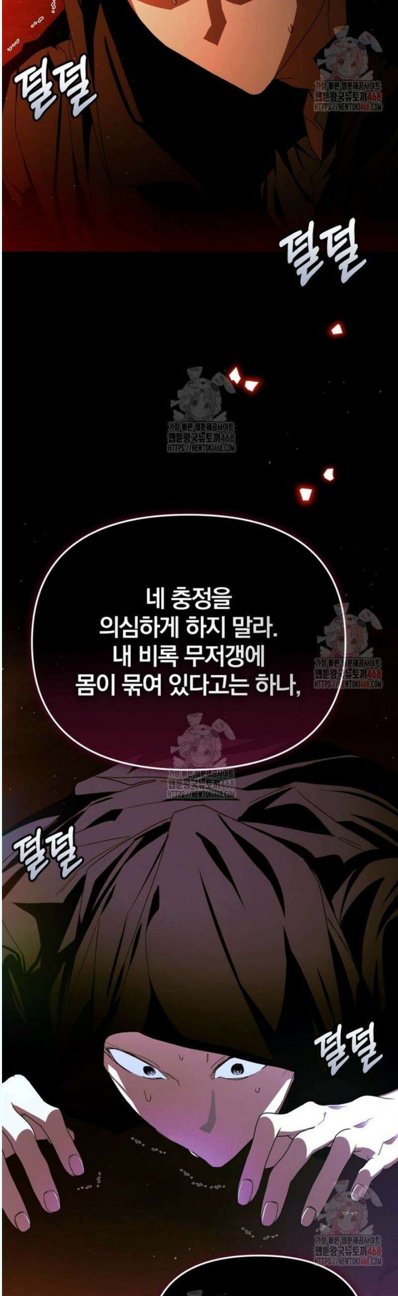 미친 악당의 품으로 떨어졌다 70화 37