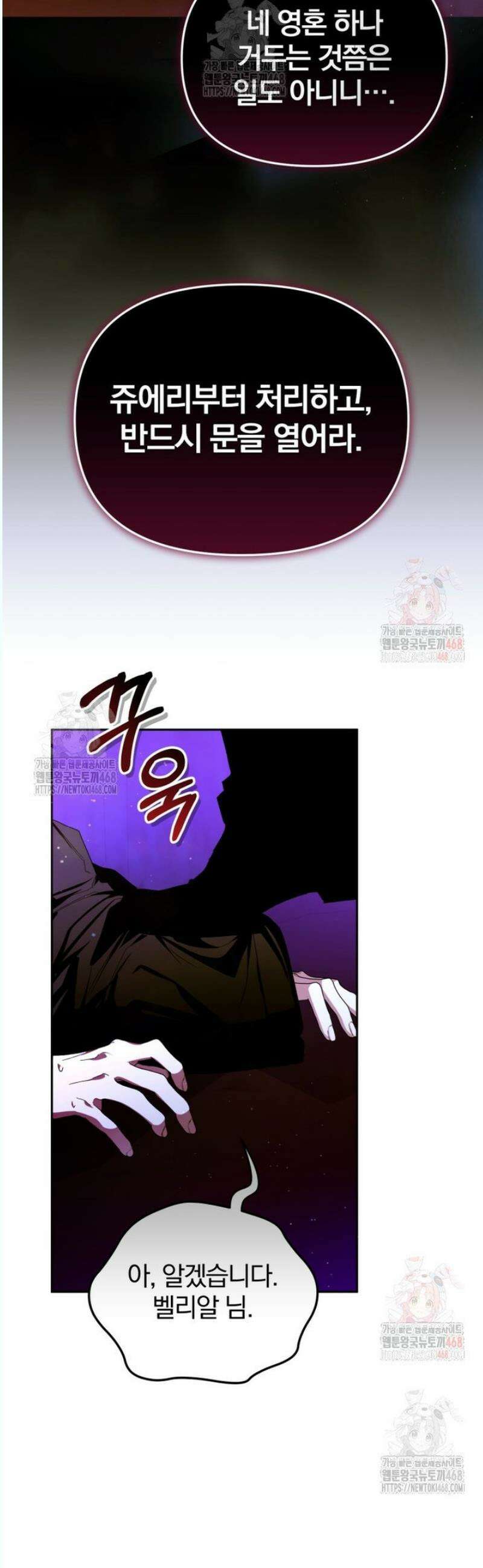 미친 악당의 품으로 떨어졌다 70화 38