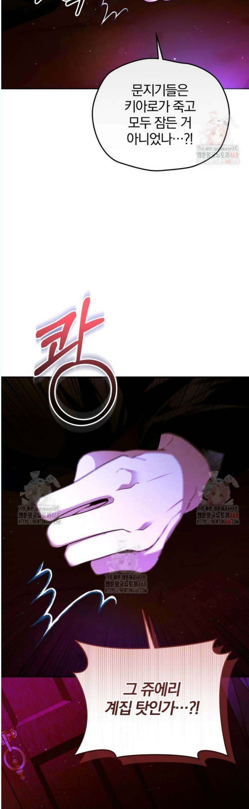 미친 악당의 품으로 떨어졌다 70화 40