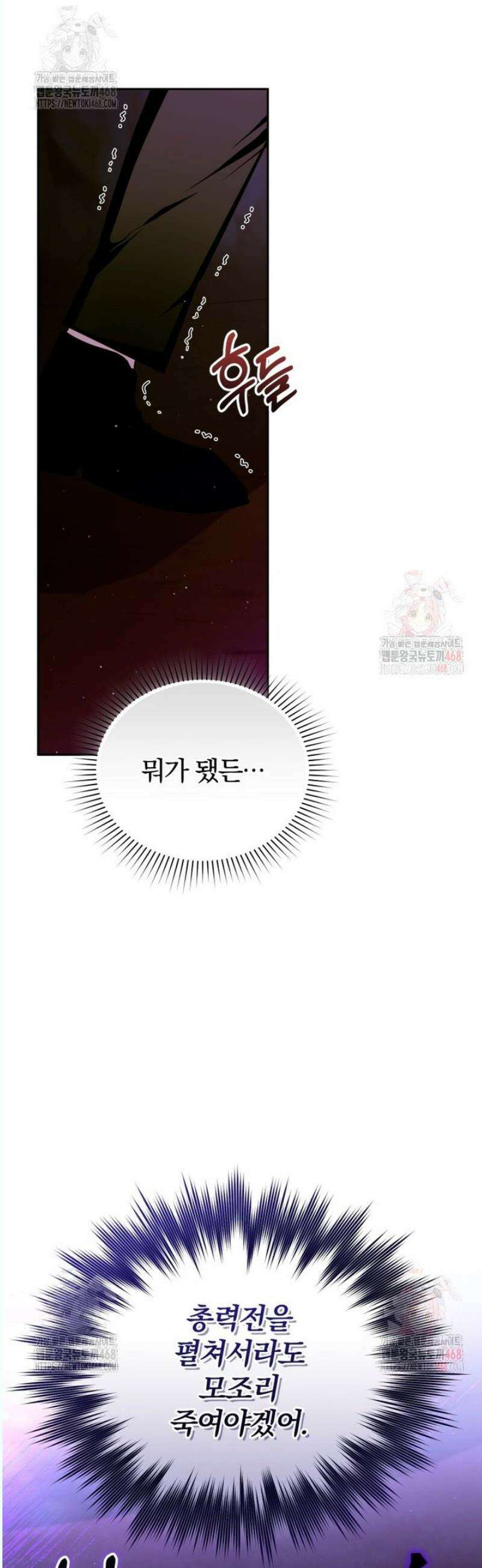 미친 악당의 품으로 떨어졌다 70화 42