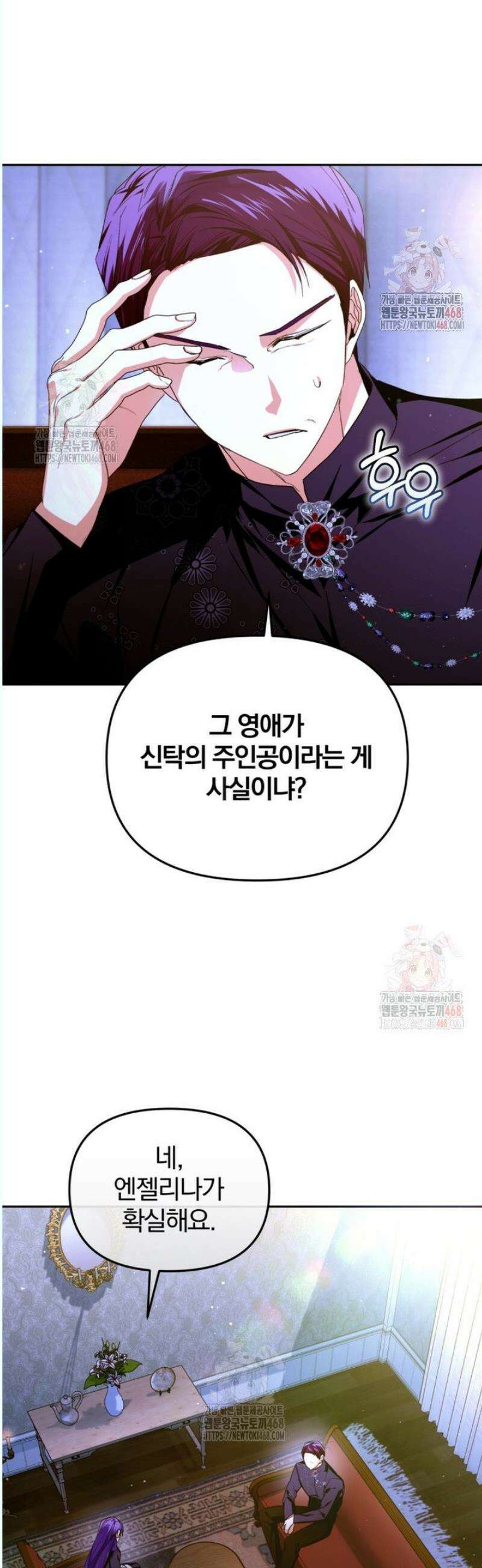 미친 악당의 품으로 떨어졌다 70화 44