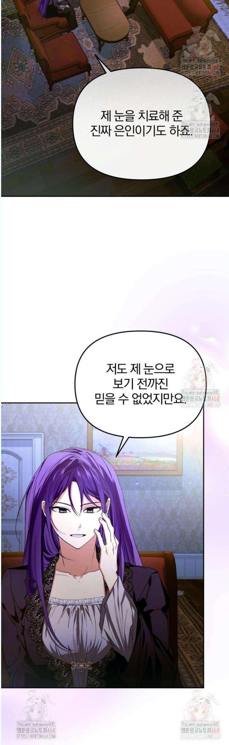 미친 악당의 품으로 떨어졌다 70화 45