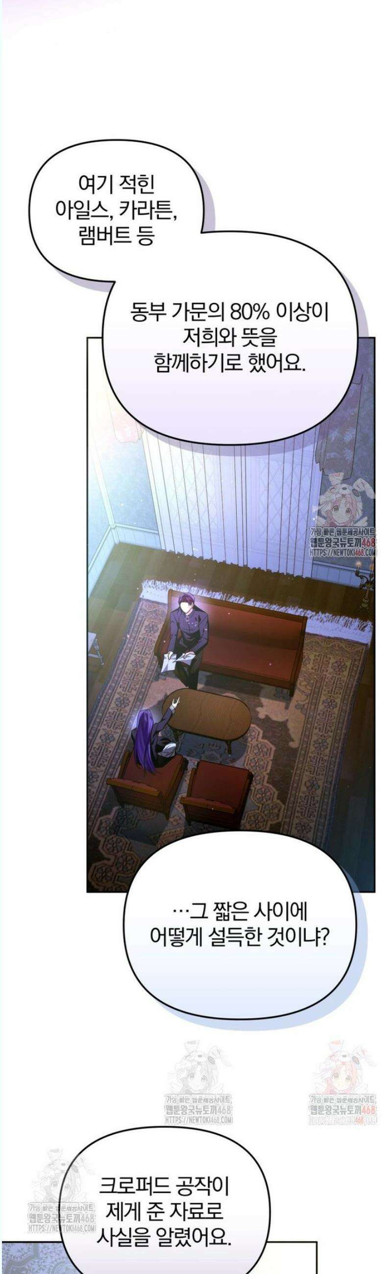 미친 악당의 품으로 떨어졌다 70화 46
