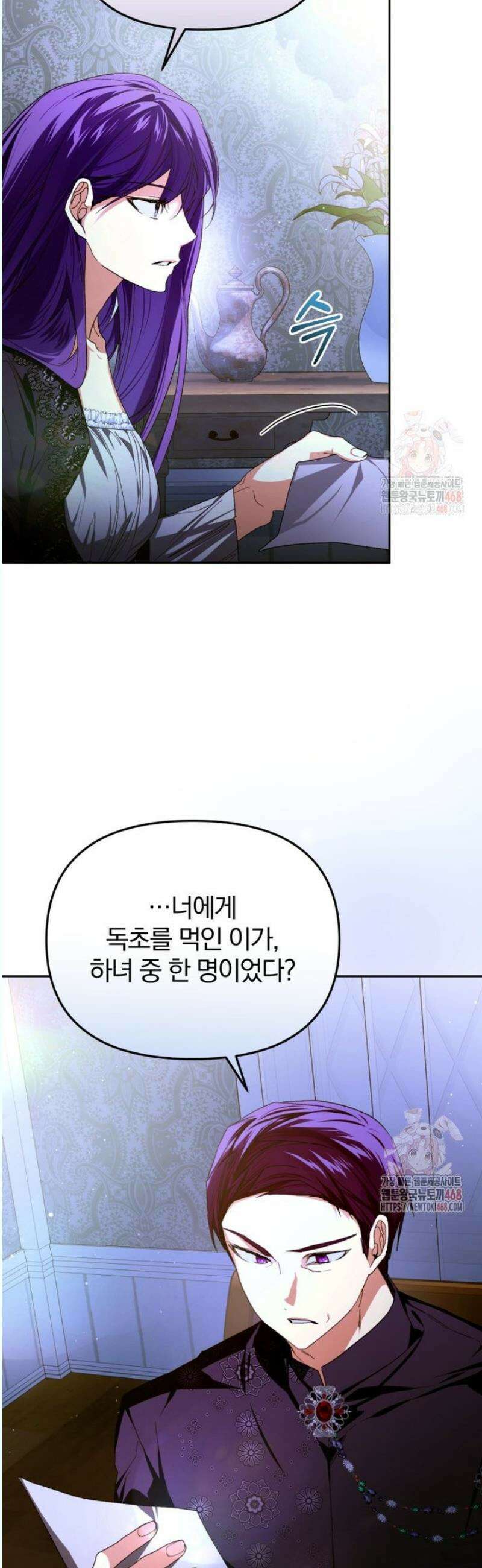 미친 악당의 품으로 떨어졌다 70화 47