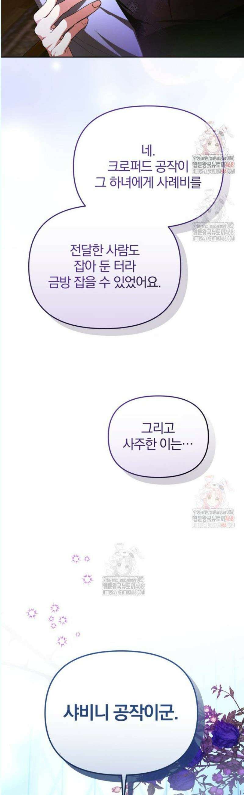 미친 악당의 품으로 떨어졌다 70화 48