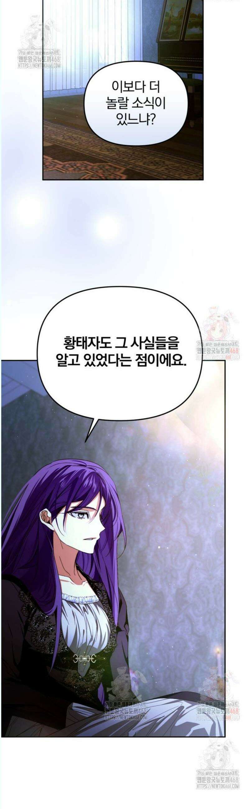미친 악당의 품으로 떨어졌다 70화 50