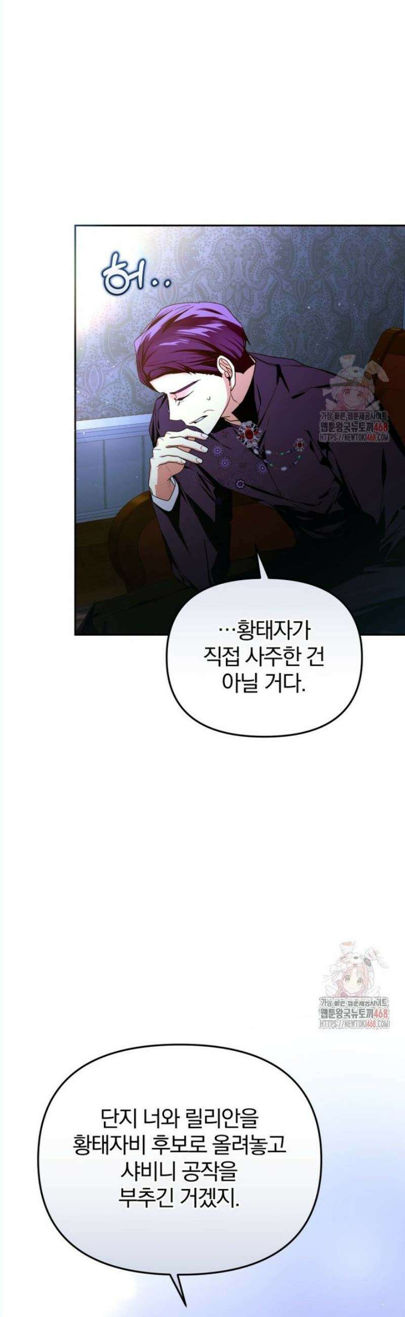 미친 악당의 품으로 떨어졌다 70화 51