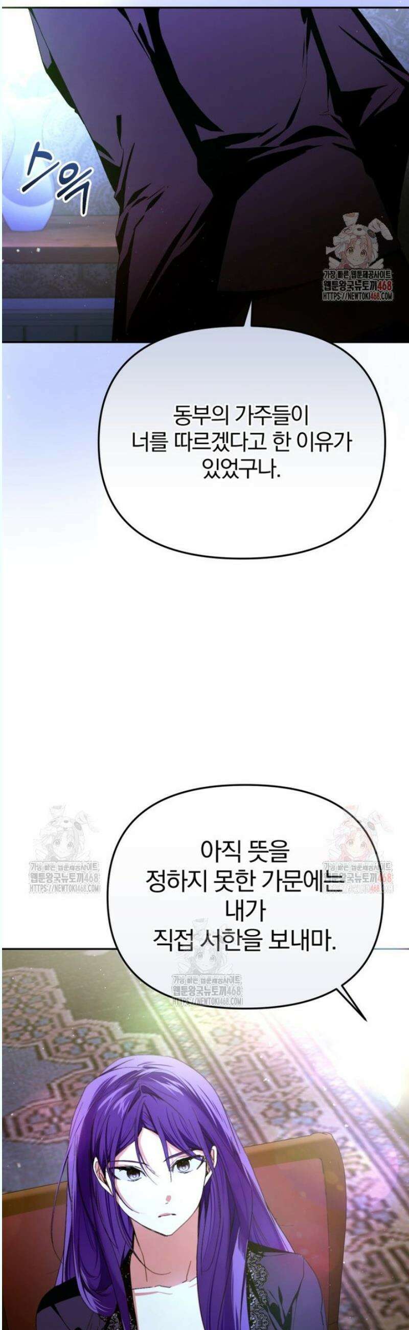 미친 악당의 품으로 떨어졌다 70화 52