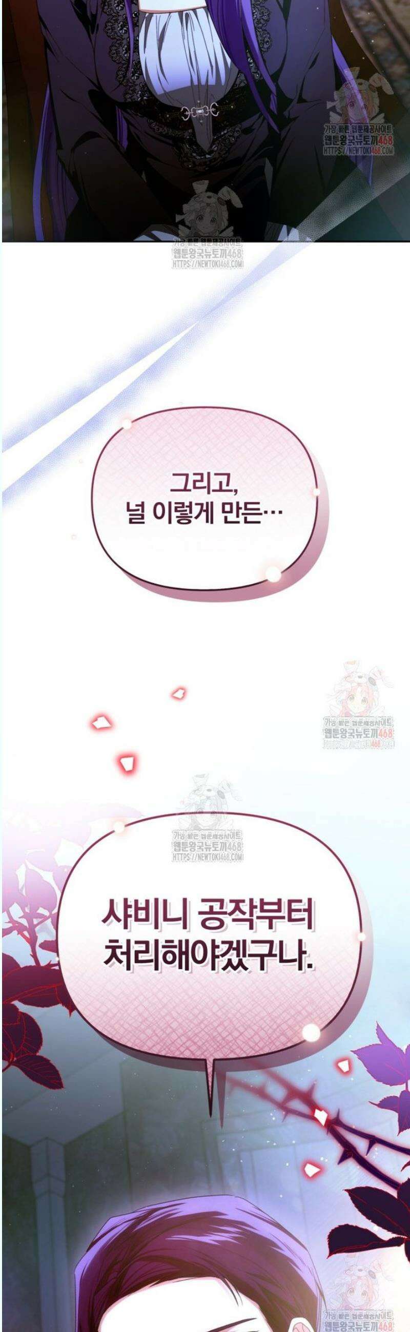 미친 악당의 품으로 떨어졌다 70화 53