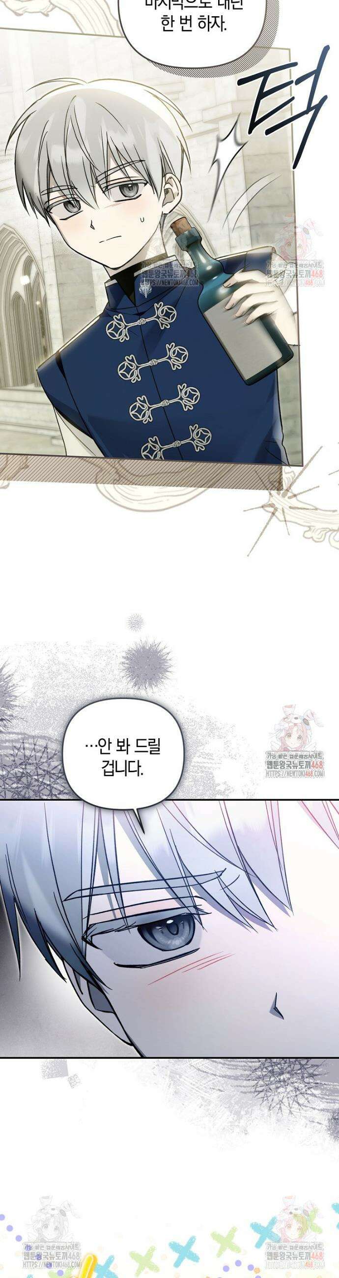 막내 공녀의 총애를 독차지했더니, 모두 내게 집착한다 27화 5