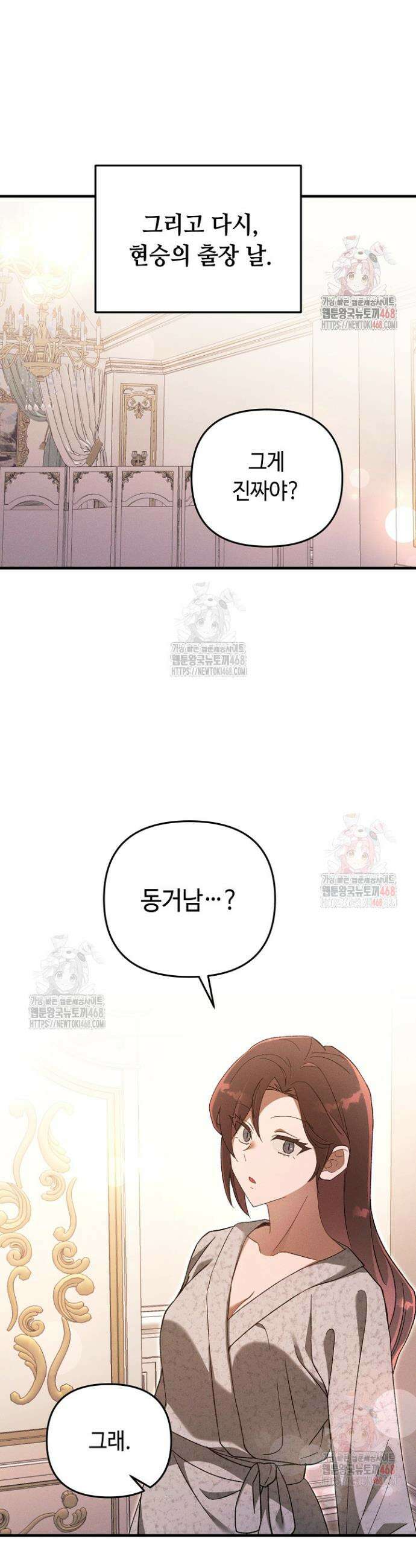 메리지 파트너 32화 3