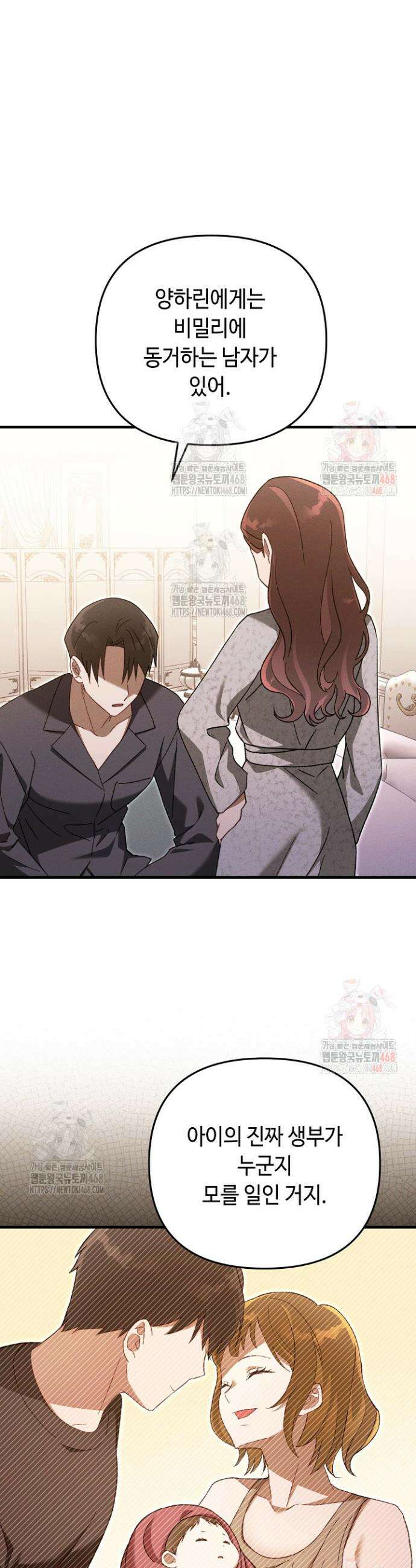 메리지 파트너 32화 4