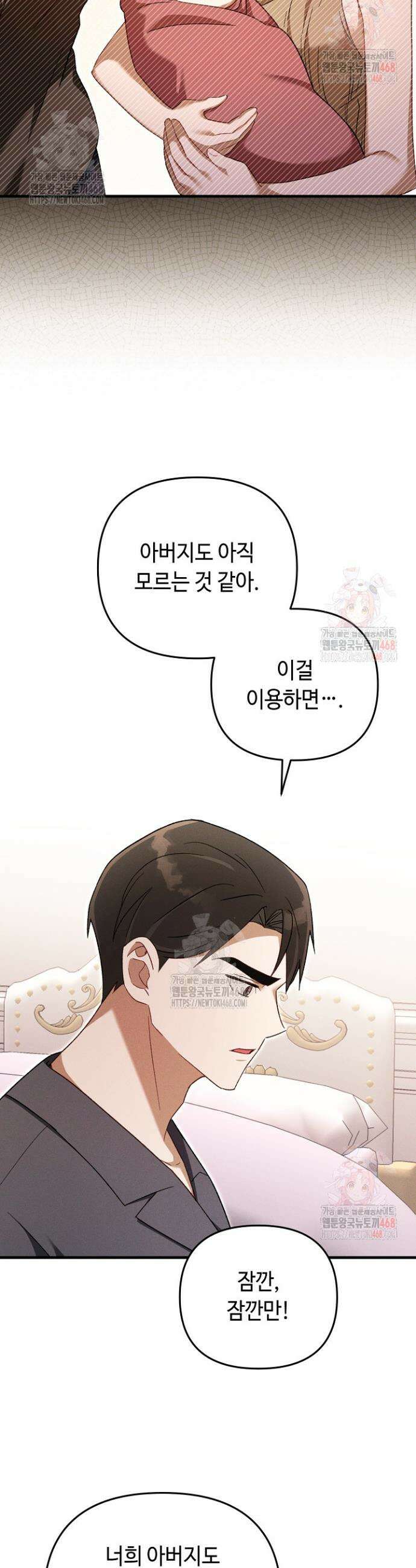 메리지 파트너 32화 5