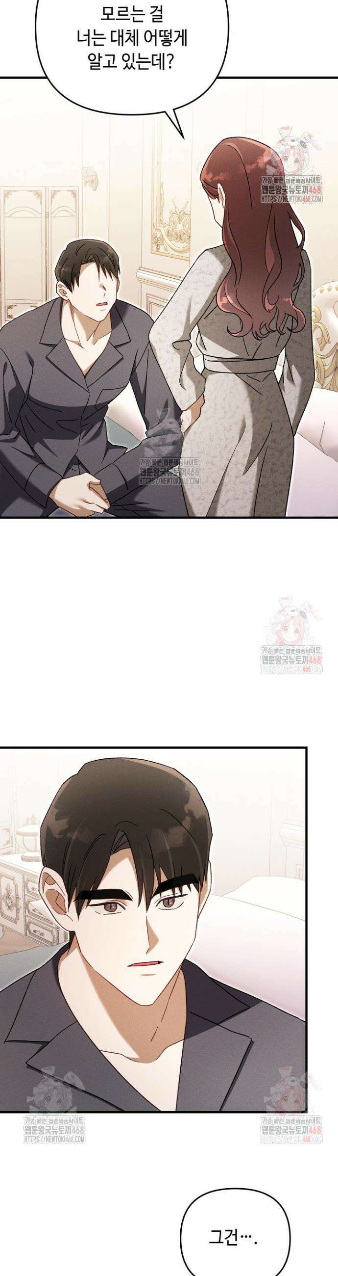 메리지 파트너 32화 6