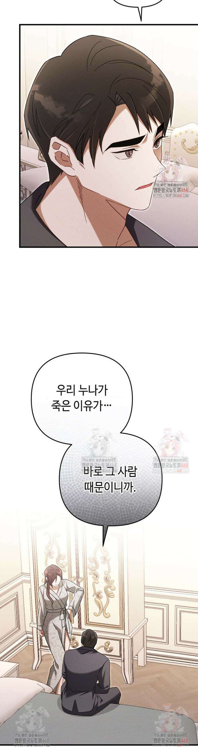 메리지 파트너 32화 7