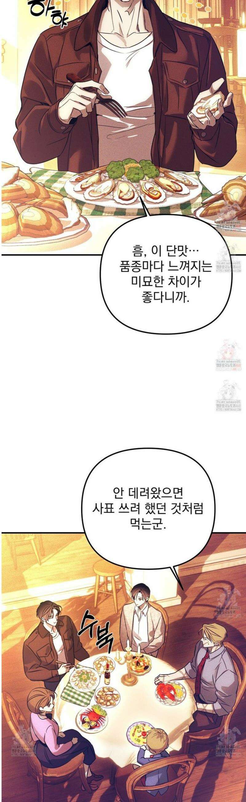 솔로 포 투 외전 2화 2