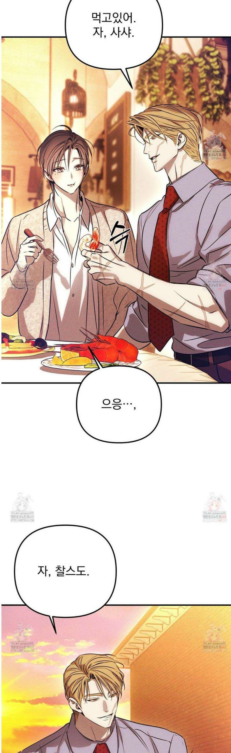 솔로 포 투 외전 2화 4