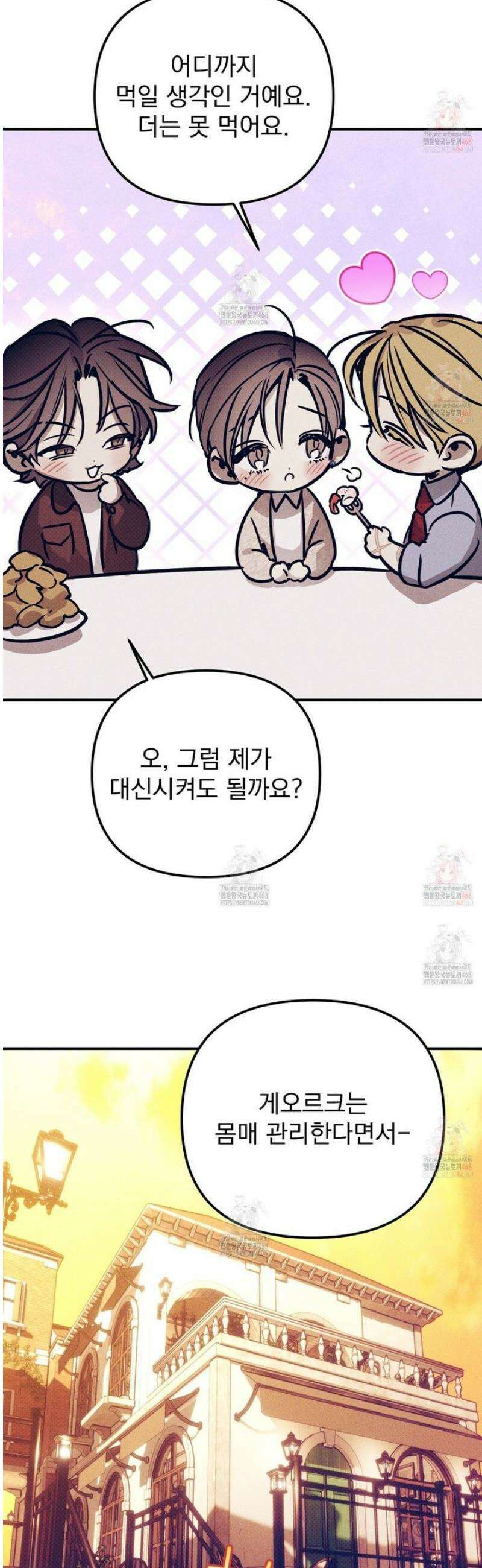 솔로 포 투 외전 2화 7
