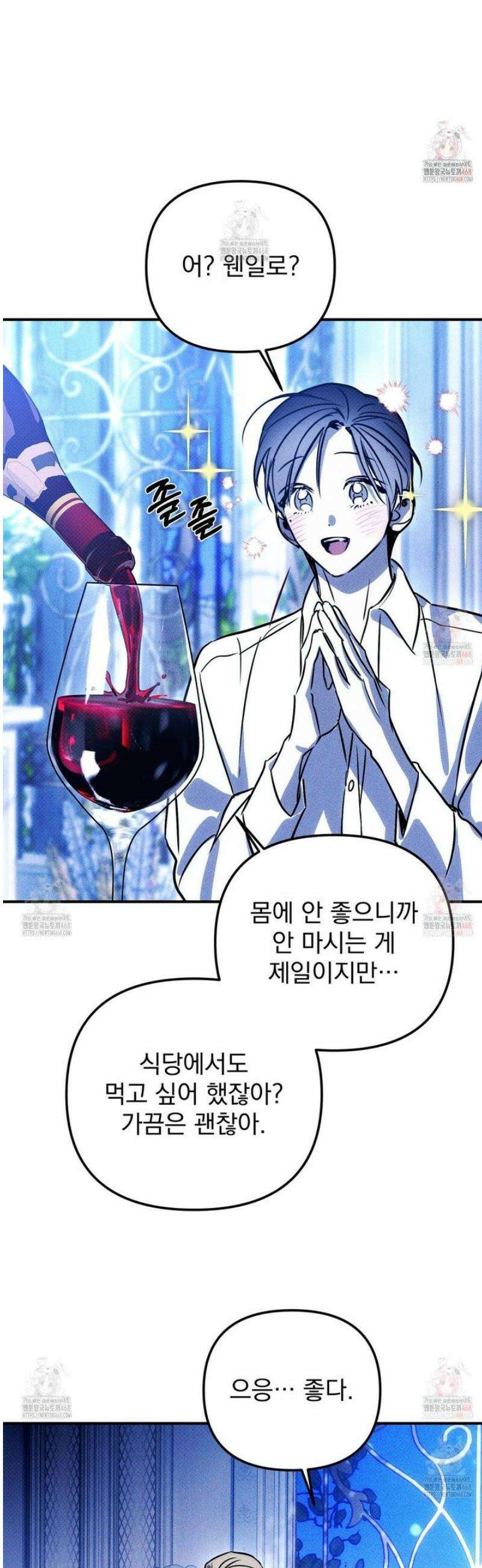 솔로 포 투 외전 2화 11