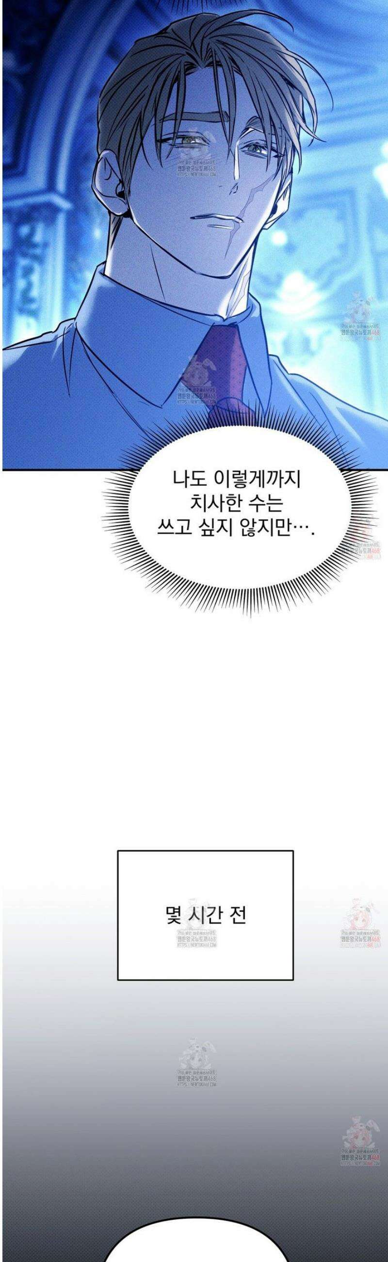 솔로 포 투 외전 2화 15