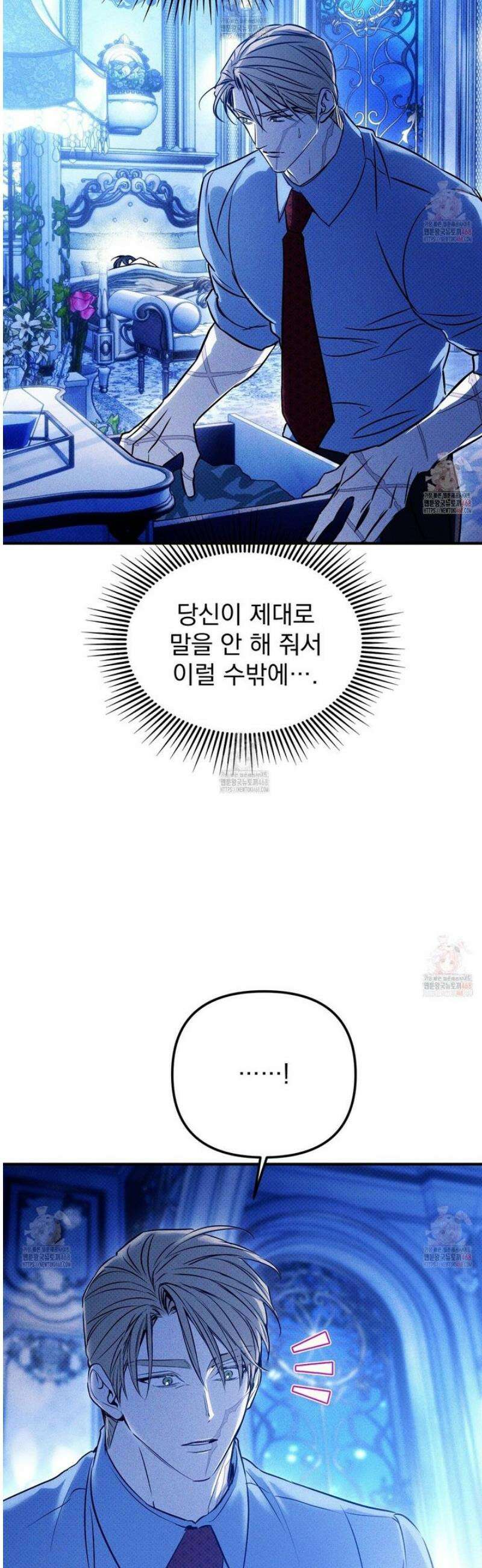 솔로 포 투 외전 2화 18