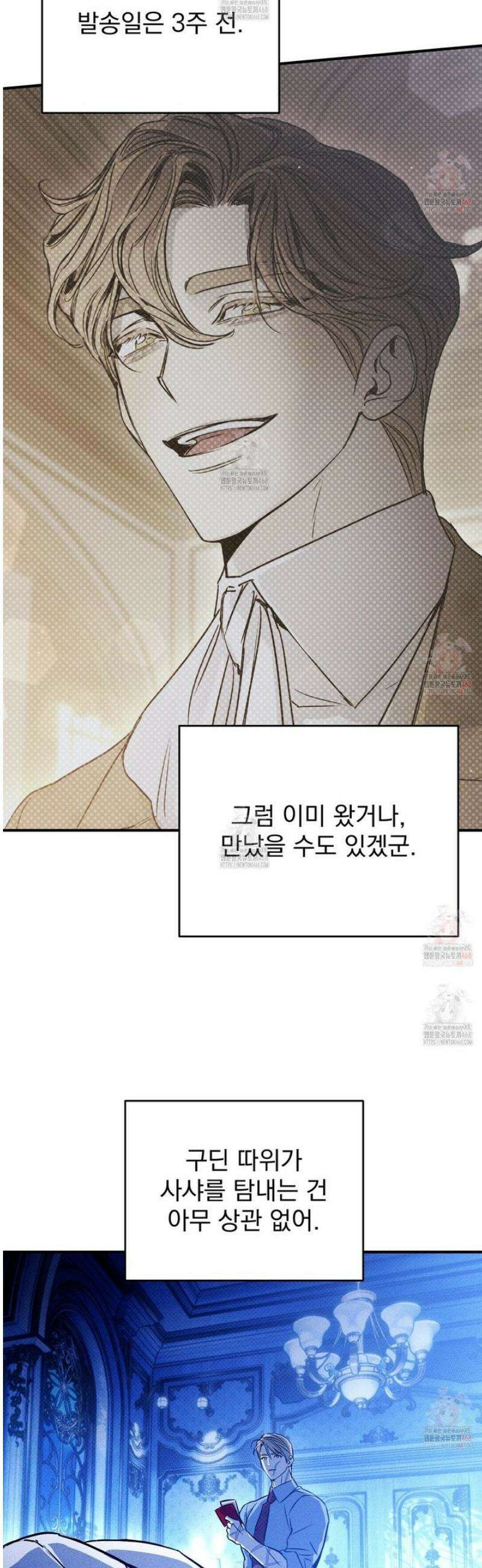 솔로 포 투 외전 2화 23