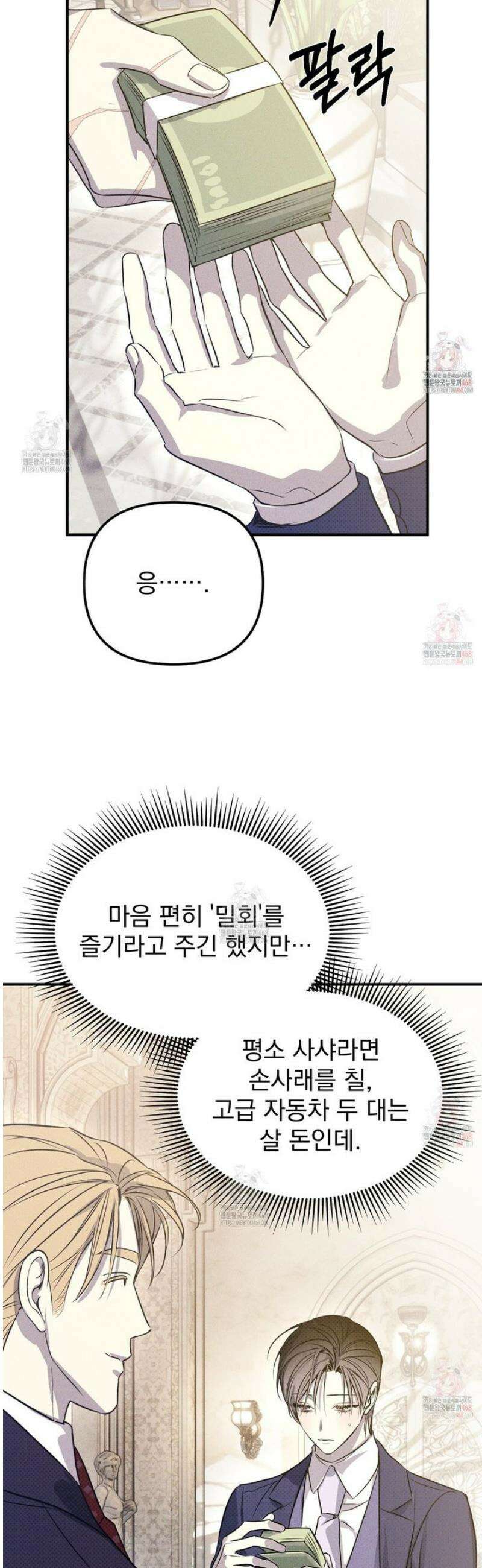 솔로 포 투 외전 2화 28