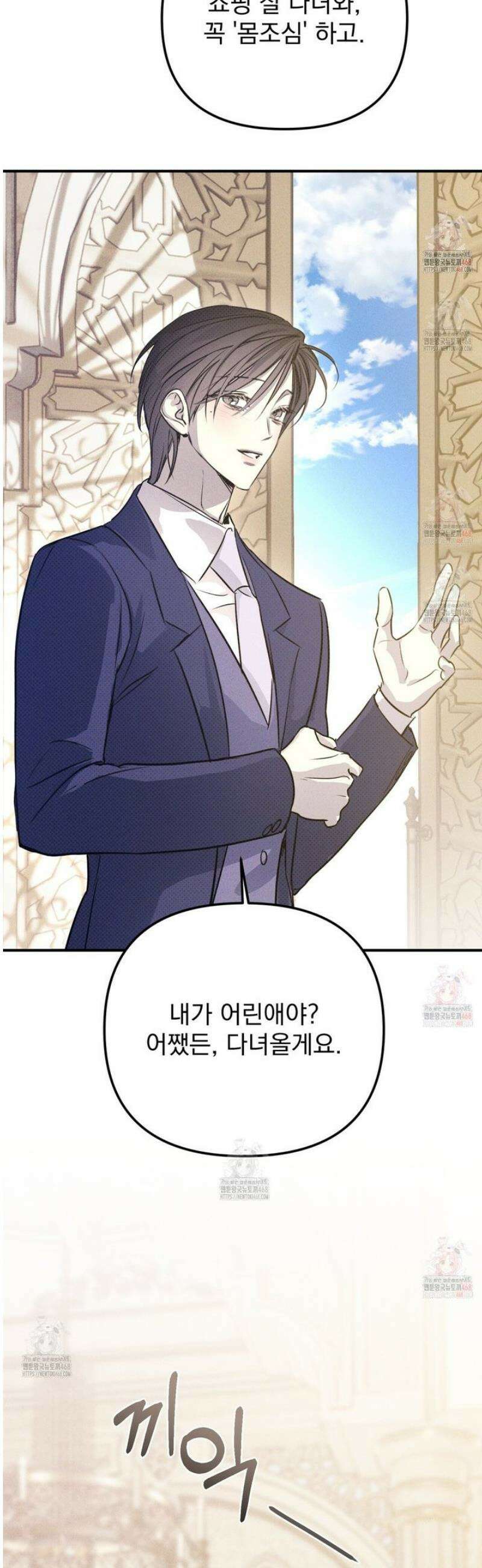 솔로 포 투 외전 2화 30